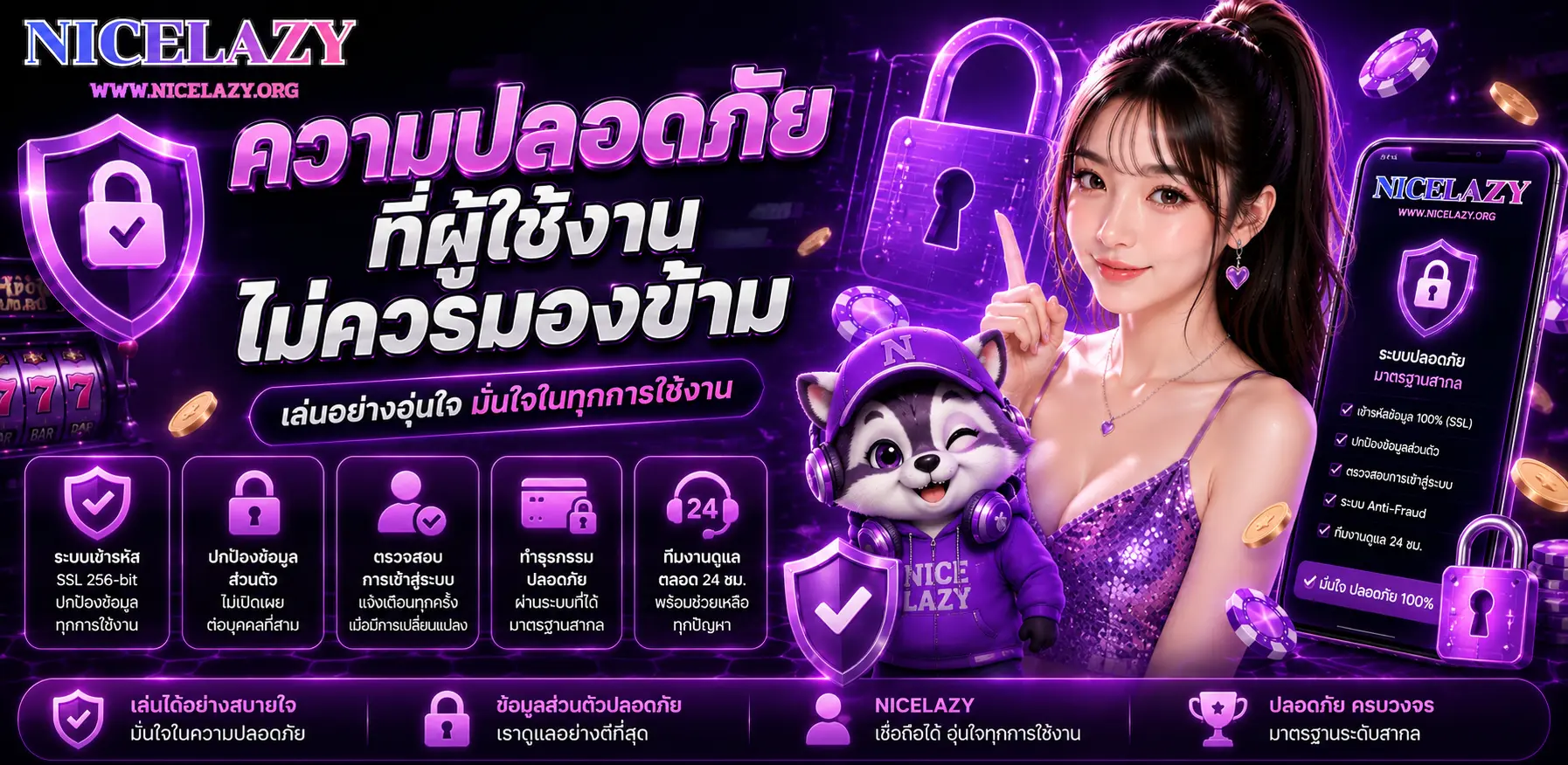 ความปลอดภัยที่ผู้ใช้งานไม่ควรมองข้าม