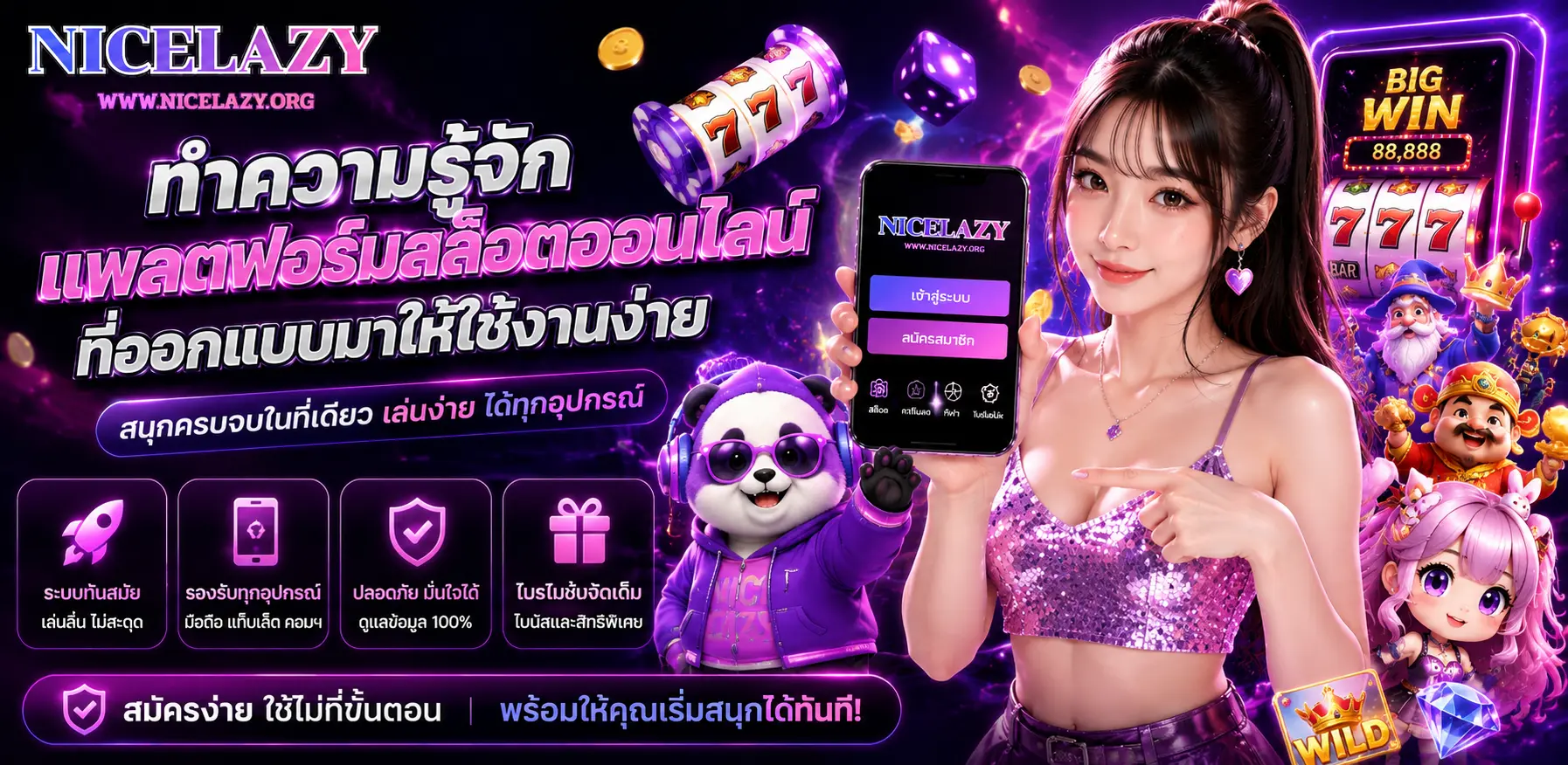 ทำความรู้จักแพลตฟอร์มสล็อตออนไลน์ที่ออกแบบมาให้ใช้งานง่าย